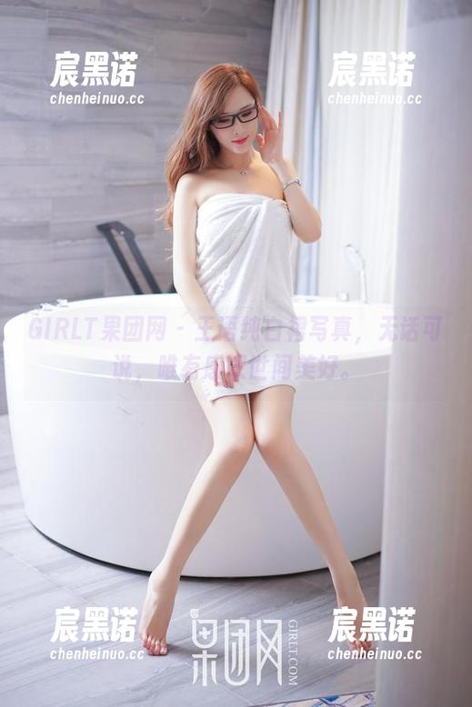 GIRLT果团网 - 王语纯白裙写真，无话可说，唯有感叹世间美好。