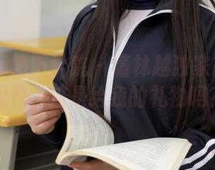 MFStar模范学院 - 董林越独家高清学妹图包，这是给我的礼物吗？