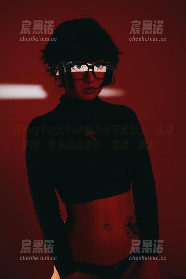 在PuyPuyChan的万圣节派对上：高清套图，帮你找找你的‘鬼魂’朋友！