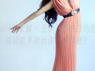 TuiGirl推女郎 - 王李丹尼的白色图集，资源能不能给你一些灵感？