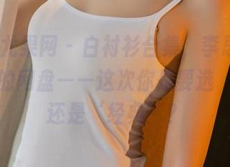 UGirls尤果网 - 白衬衫合集，李思宁再度燃爆你的网盘——这次你是要选‘最新’还是‘经典’？