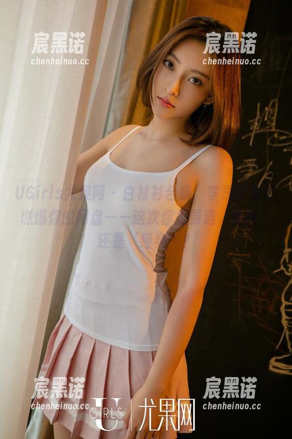 UGirls尤果网 - 白衬衫合集，李思宁再度燃爆你的网盘——这次你是要选‘最新’还是‘经典’？