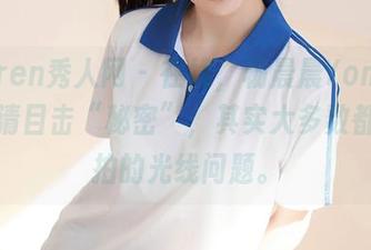 Xiuren秀人网 - 在线，杨晨晨Yome带你高清目击“秘密”，其实大多数都是自拍的光线问题。