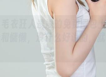 丽柜 - 毛衣狂人凌凌的免费图包上线：除了宽松和慵懒，没什么好说的，就是舒服！