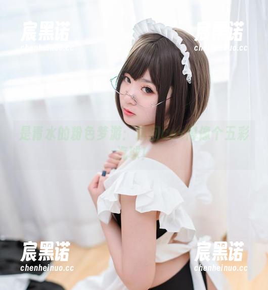 是青水的粉色梦游：这回cos得像个五彩汽球！
