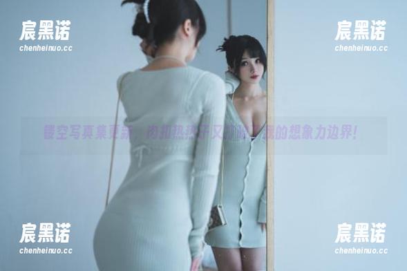 镂空写真集更新，肉扣热热子又打破了我的想象力边界！